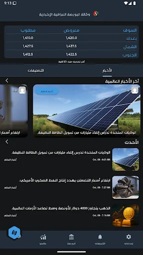 Unduh البورصة العراقية الإخبارية Terbaru – Update Kurs Irak - Screenshot 6