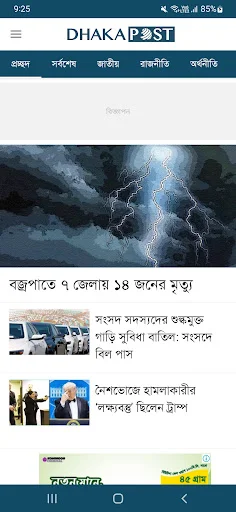 Download Dhaka Post Terbaru – Berita Bangladesh Terpercaya - Screenshot 1