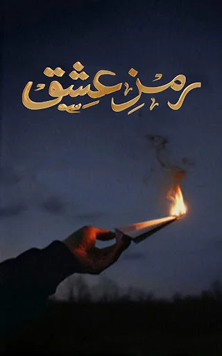 Download Ramz e Ishq & Ramz e Junoon APK – Baca Novel Romantis - Screenshot 13