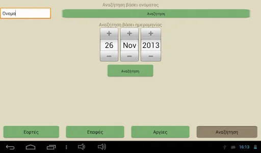 Download Eortologio Terbaru – Kalender Nama Hari Gratis - Screenshot 10