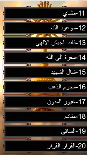 Download Latmiyat 77 Muharram Terbaru – Koleksi Lagu Religi Offline - Screenshot 4