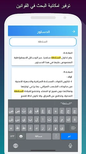 Download Qanunji Hukum Irak Terbaru – Aplikasi Referensi Hukum - Screenshot 6