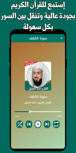 Download Khalid Al-Jalil Quran Offline – MP3 Berkualitas Tinggi - Screenshot 6